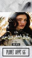 رواية ملاك الصقر الأسود (الجزء poster