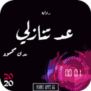 رواية عد تنازلي 2020 APK