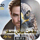 رواية وقعت ببراثن صقر 2021 APK