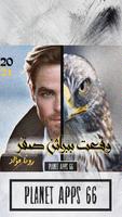 رواية وقعت ببراثن صقر 2021 الملصق