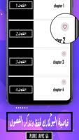 رواية اجبرتنى على عشقها screenshot 3