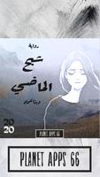 رواية شبح الماضي poster