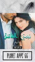 رواية نجمتي الفاتنة poster