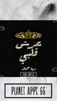 نوفيلا عرش قلبي poster