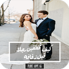 رواية ﻛﻴﻒ ﺗﺨﻄﻔﻴﻦ ﺭﺟﻼً ﻗﺒﻞ ﺯﻓﺎﻓ Zeichen