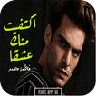 رواية اكتفيت منك عشقا