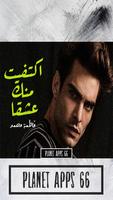 رواية اكتفيت منك عشقا poster