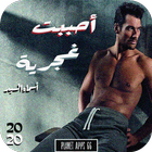 رواية غجريه أسرت قلبي icon