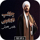 رواية جلاب الهوى APK