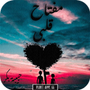 رواية مفتاح قلبي APK