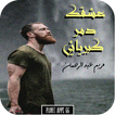رواية عشقك دمر كبريائي
