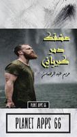 رواية عشقك دمر كبريائي poster
