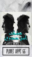 رواية عشقت ابنه عدوي poster