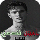 رواية احببته فخدعني icon