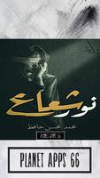 رواية شعاع نور poster