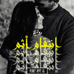 رواية إنتقام أثم