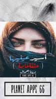 رواية أسير عينيها - حلقة خاصة poster