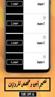 رواية أسير عينيها - حلقة خاصة screenshot 2