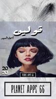 رواية تولين poster