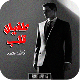 رواية طغيان قلب icon