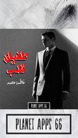 رواية طغيان قلب poster