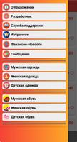 Планета одежда обувь تصوير الشاشة 1