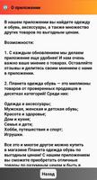 Планета одежда обувь تصوير الشاشة 2