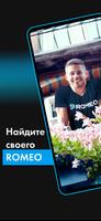 ROMEO постер