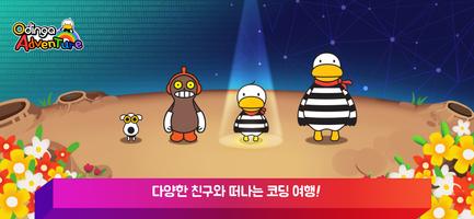 오딩가 어드벤쳐 Poster