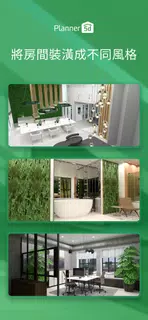 Planner 5D - 家居設計