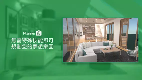 Planner 5D - 家居設計