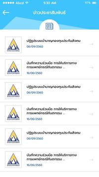 SSO Connect Mobile ภาพหน้าจอ 6