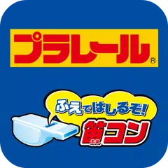 笛コン~Plarail Whistle Control~ APK 下載