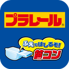 笛コン~Plarail Whistle Control~ icon