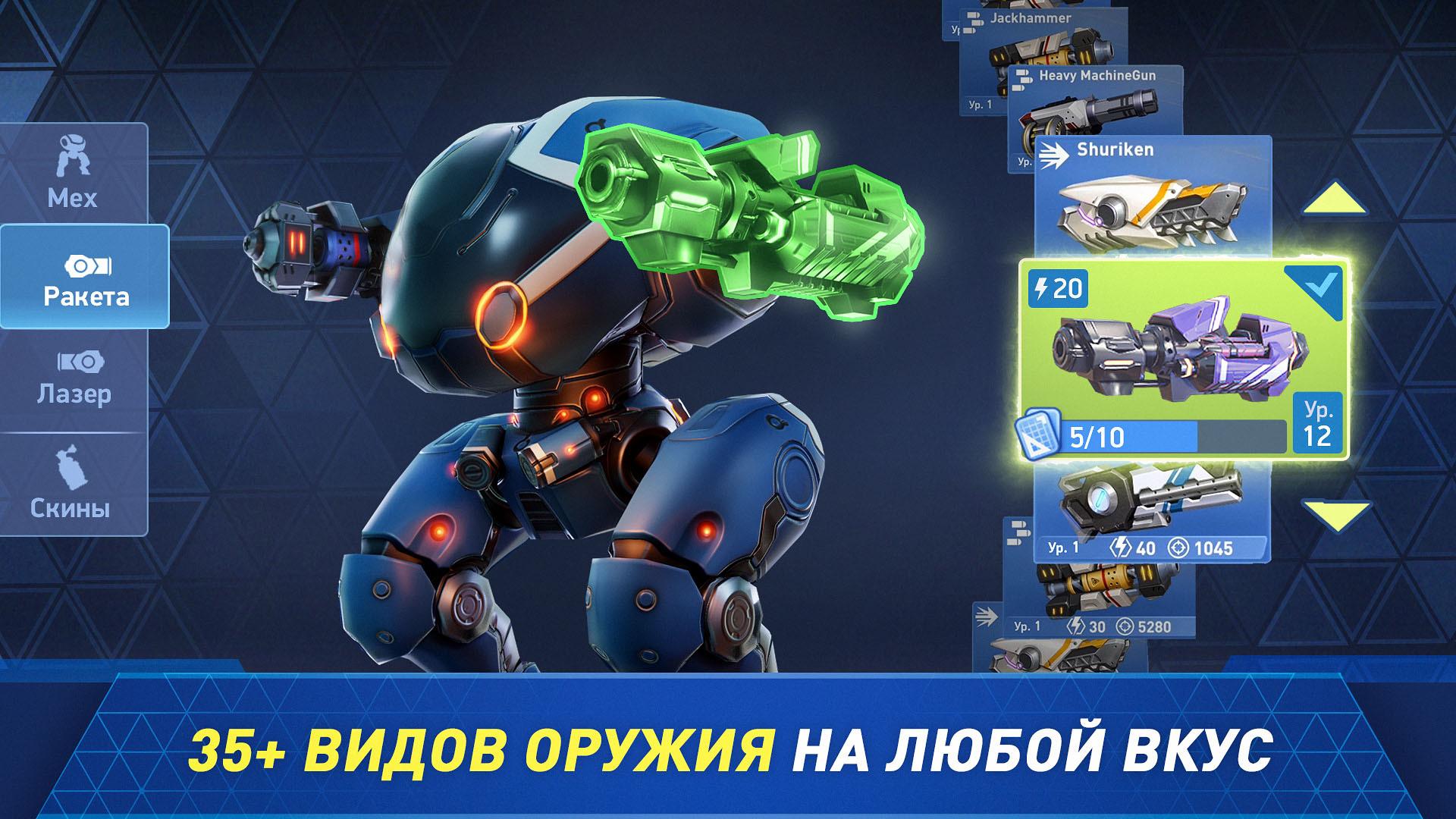 Версия mech arena