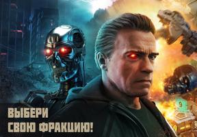 Terminator постер