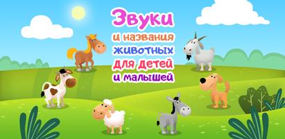 Звуки животных для детей الملصق