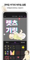 약치기 짤 만들기 Screenshot 3