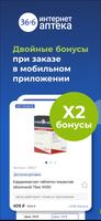 Аптеки 36,6: доставка лекарств скриншот 2