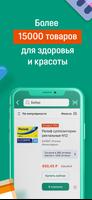 ГОРЗДРАВ - аптека с доставкой Ekran Görüntüsü 2