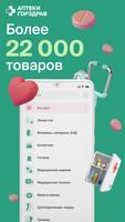 ГОРЗДРАВ - аптека с доставкой ポスター