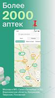 ГОРЗДРАВ - аптека с доставкой スクリーンショット 2