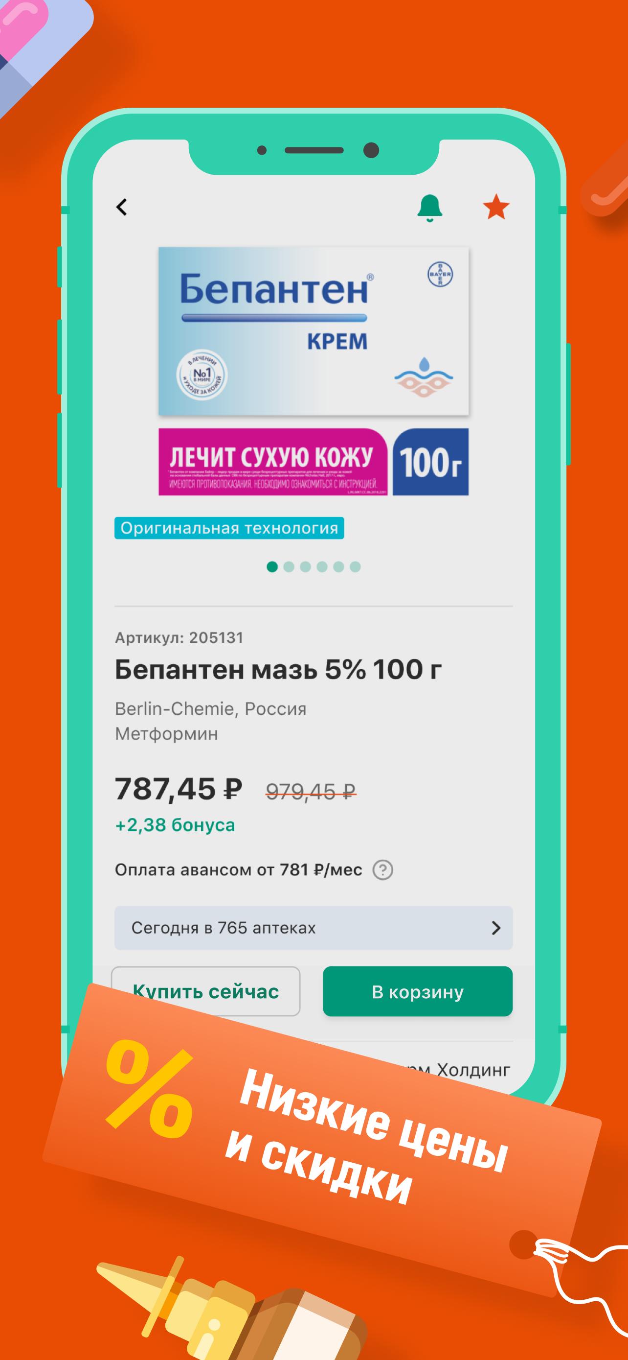 Скачать ГОРЗДРАВ - аптека с доставкой APK для Android