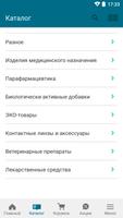 Аптека ИФК screenshot 1