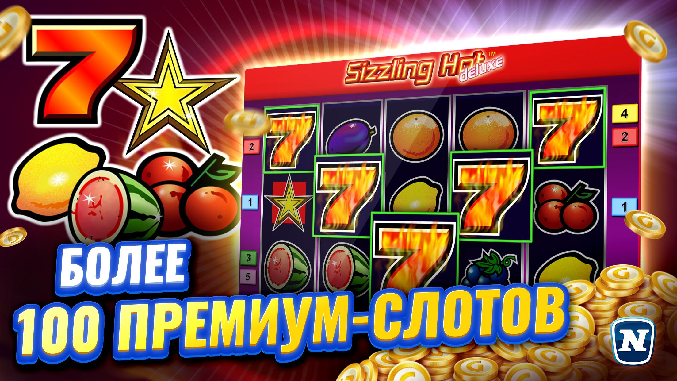 Бесплатные игры казино гаминатор где можно скачать игровые автоматы