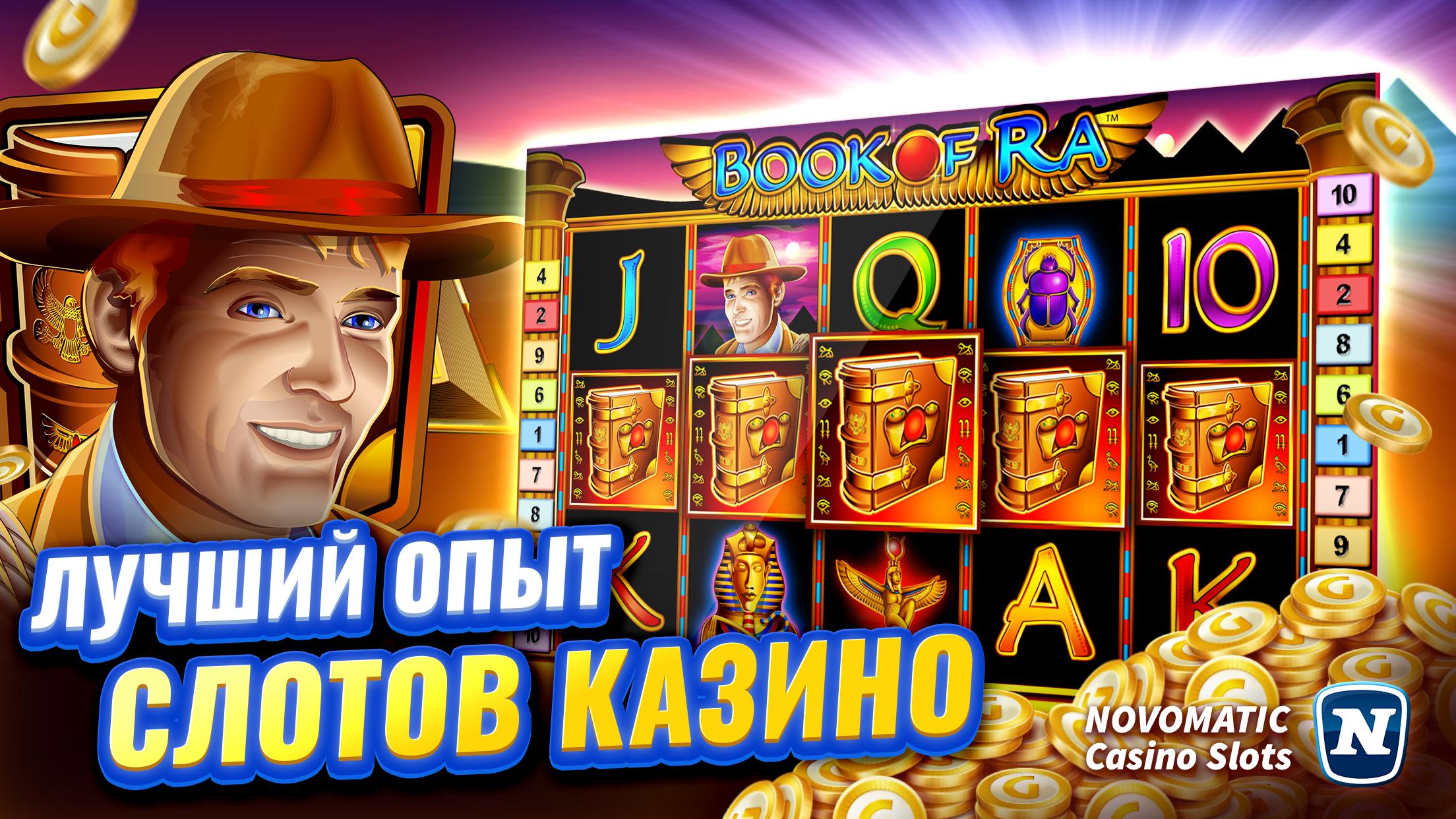 Игровые автоматы gaminator для андроид играт бесплатно игровые аппараты
