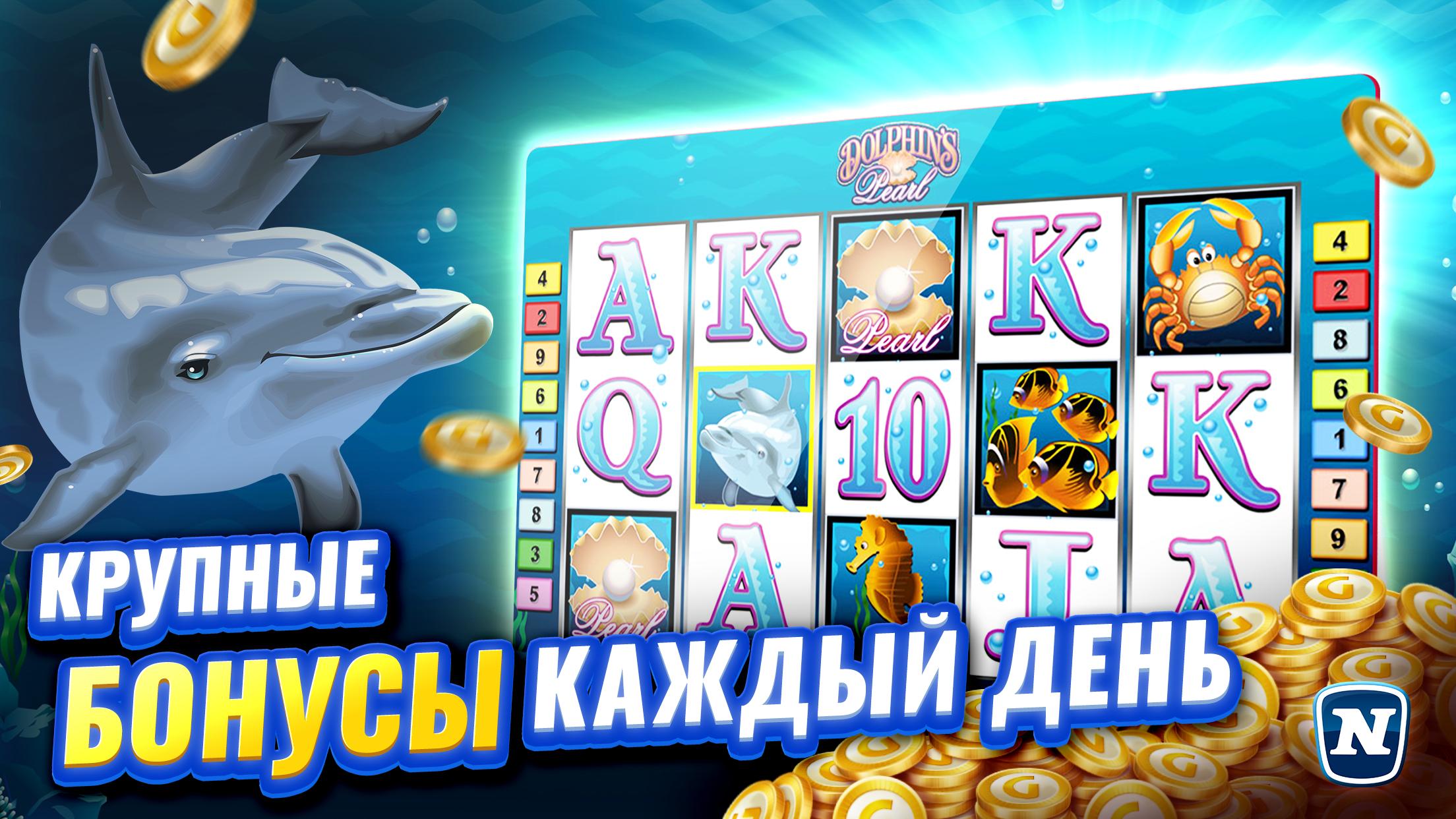 Гейминатор игровые автоматы скачать казино на айфон на реальные деньги