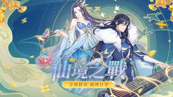 仙境蒼穹--結識夥伴，登入就送 ポスター