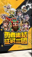 元氣三國 poster