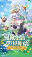狩獵：萌妖世界 poster